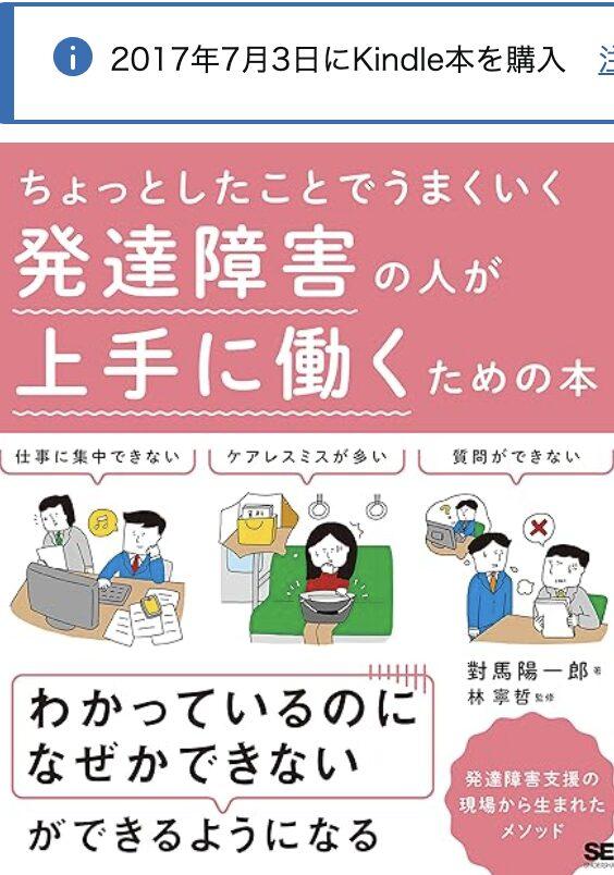 ちょっとしたことでうまくいく 発達障害の人が上手に働くための本